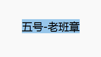 老班章
