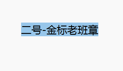 金标老班章